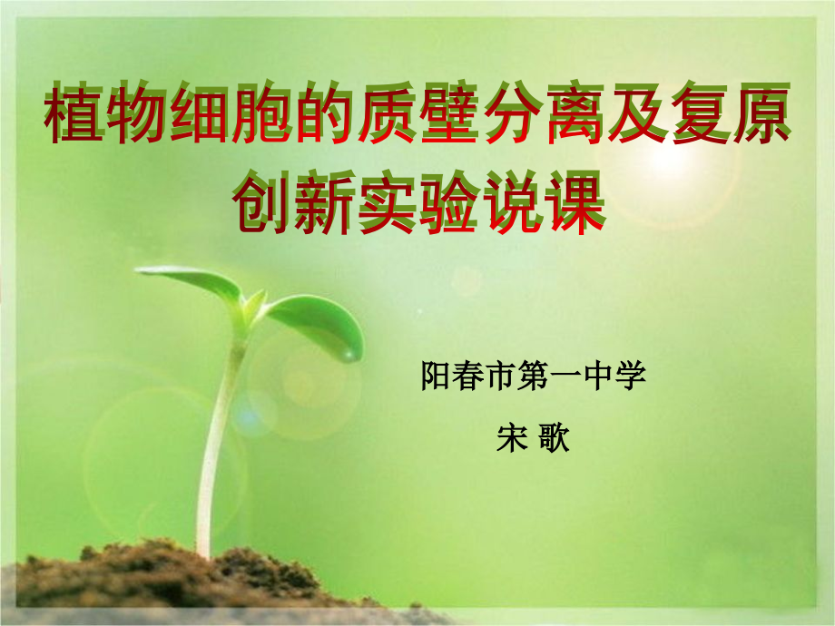 第二节物质出入细胞的方式.ppt_第1页