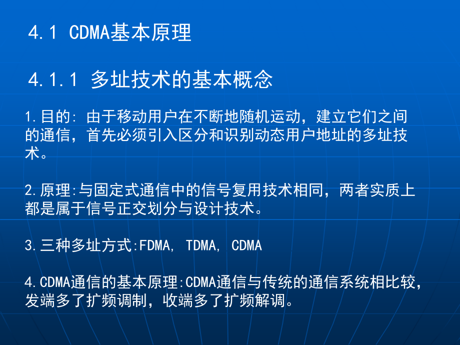 CDMA通信原理.ppt_第2页