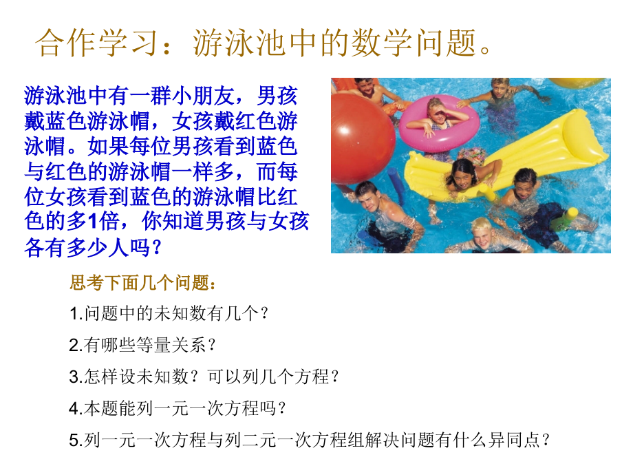 二元一次方程组应用.ppt_第2页