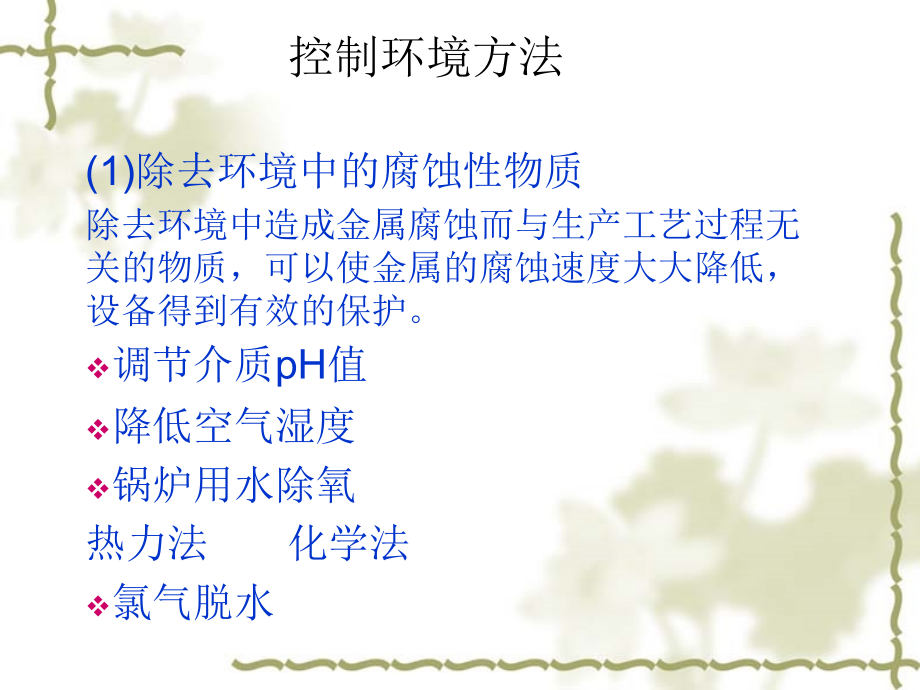 解腐蚀19缓蚀剂.ppt_第1页