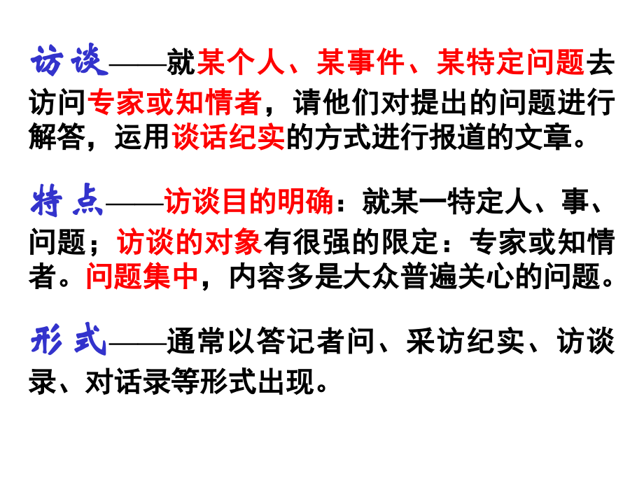 高考实用类文本——访谈.ppt_第2页