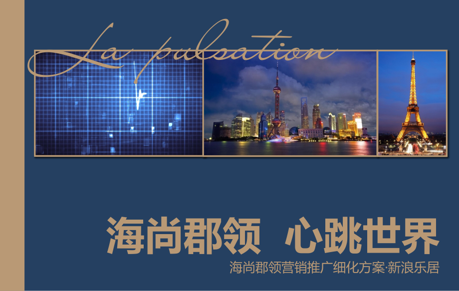 宝华海尚郡领推广方案.pptx_第1页