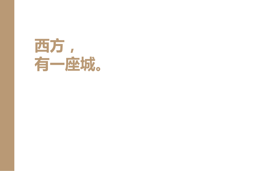 宝华海尚郡领推广方案.pptx_第2页