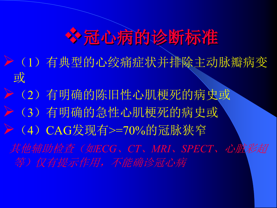 冠心病的心电图.ppt_第2页