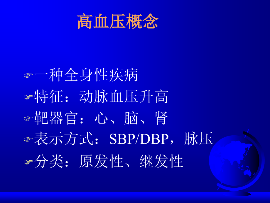 高血压病讲义.ppt_第2页