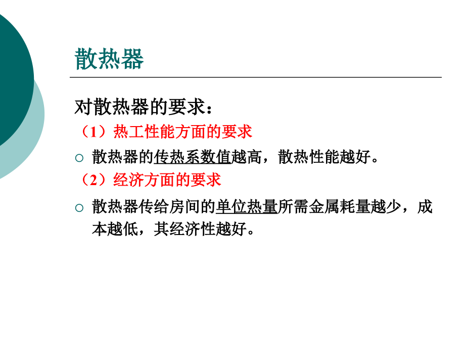 散热器的安装.ppt_第2页