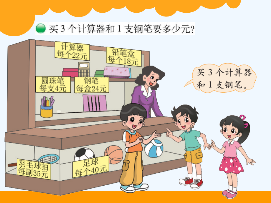 小学数学北师大四年级吃西瓜.ppt_第2页