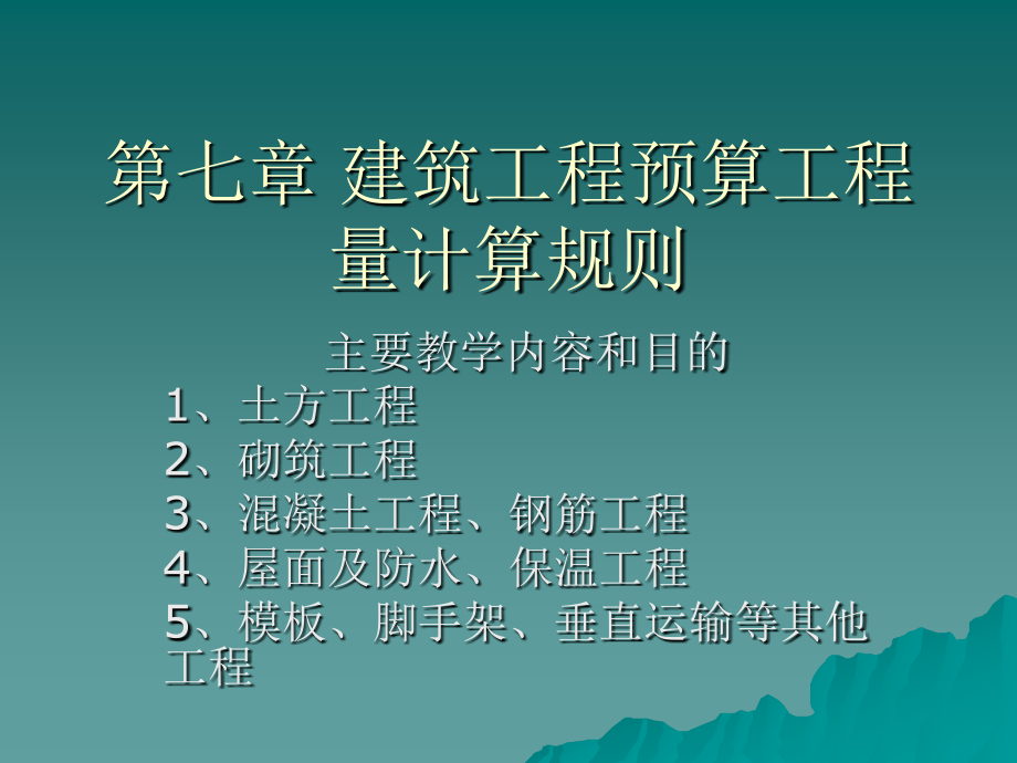 土方教学.ppt_第1页