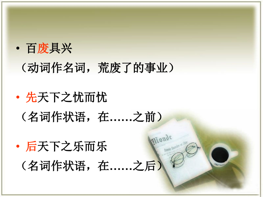 《岳阳楼记》词类活用.ppt_第2页
