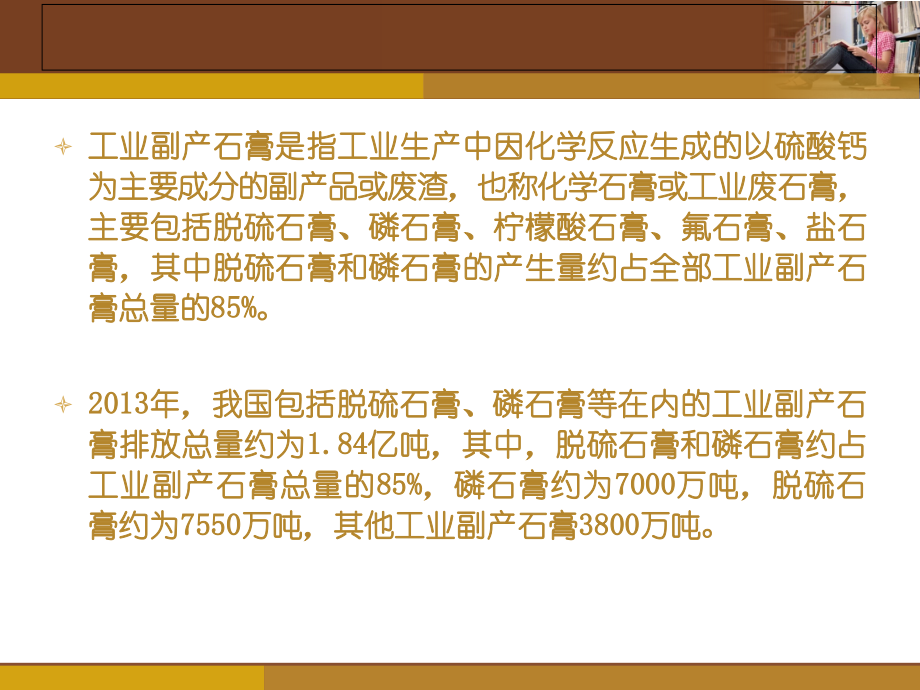 工业石膏模具的利用不能忽视.ppt_第2页