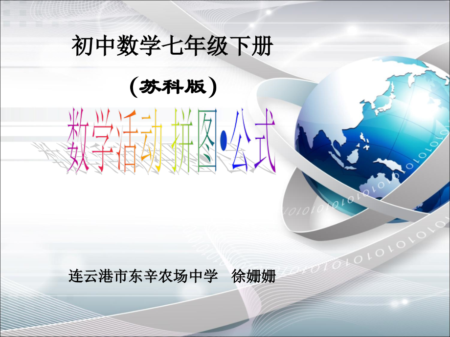 拼图.公式课件.ppt_第1页