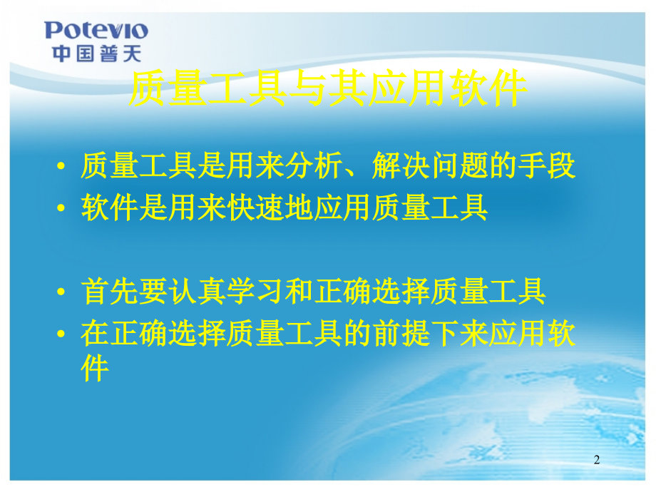科立特质量软件QC小组工具.ppt_第2页