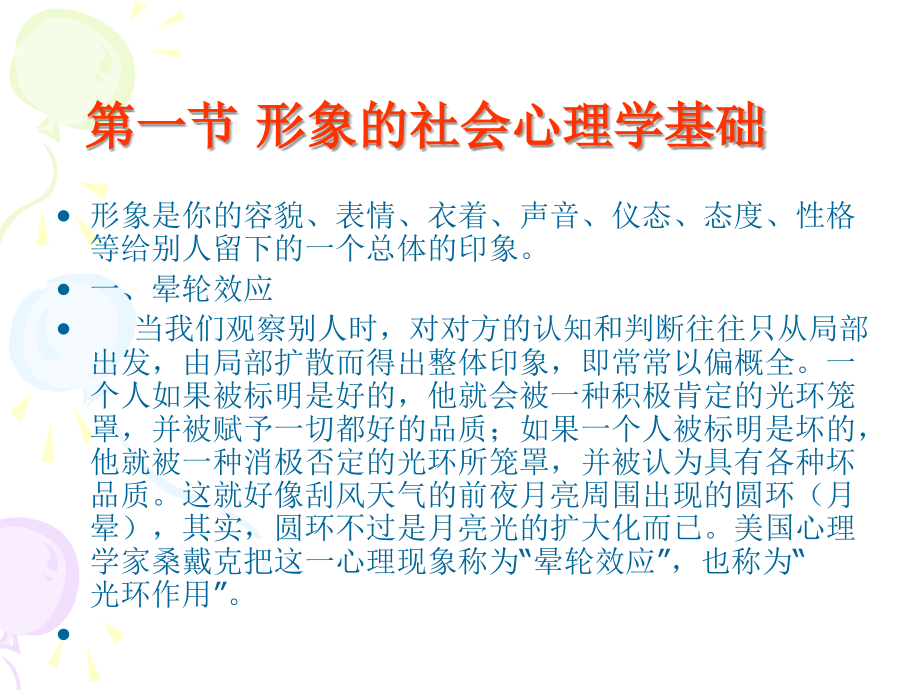 商务礼仪（第三、四章）.ppt_第2页