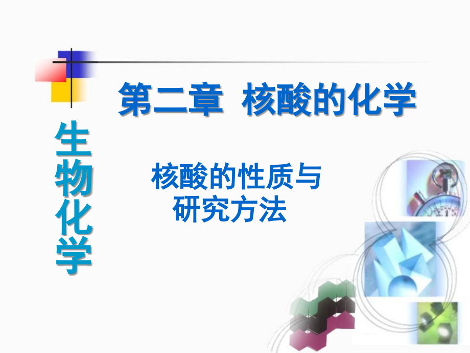 酶的活性.ppt_第1页