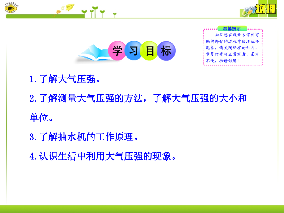 三大气压强.ppt_第2页