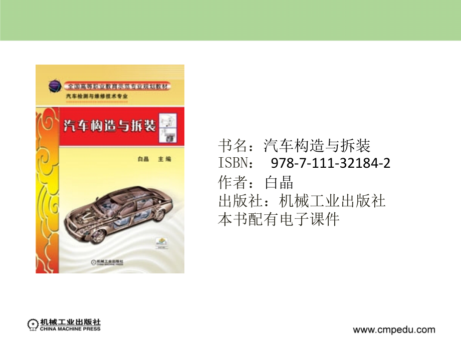 汽车构造与拆装.pptx_第1页