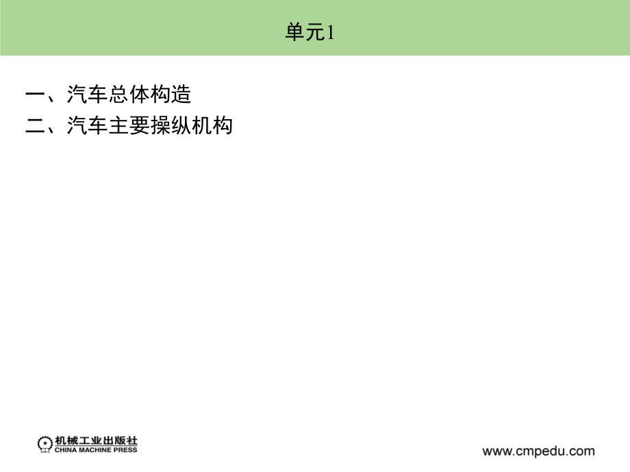 汽车构造与拆装.pptx_第2页