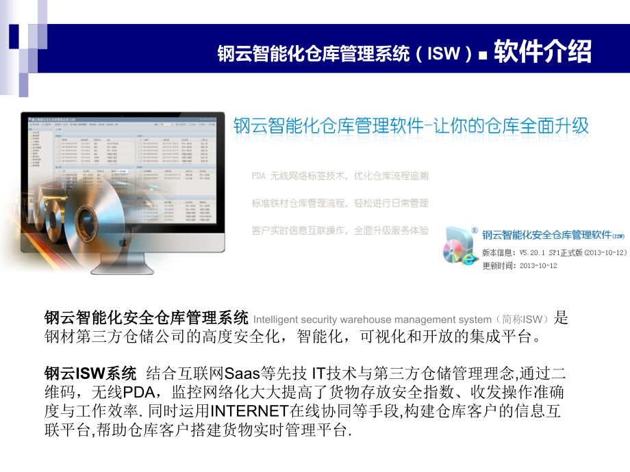 钢云智能化仓库管理系统使用说明.ppt_第2页