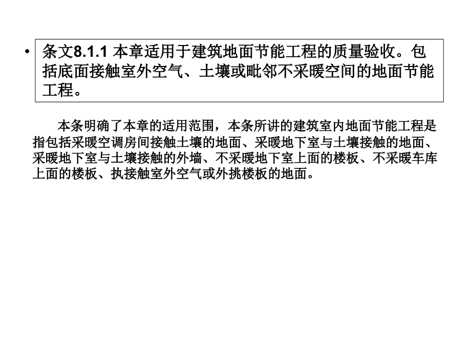 第六章 地面节能工程.ppt_第2页