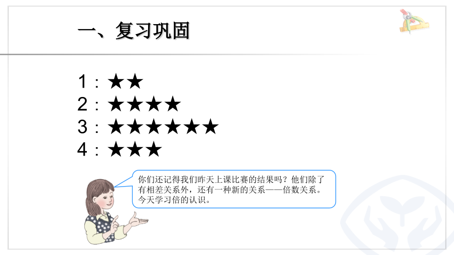 人教小学数学三年级倍的认识.倍的认识.pptx_第2页