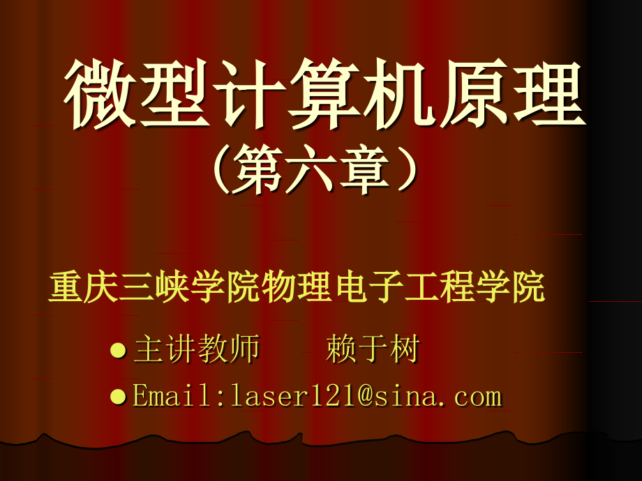 第六章 中断技术.ppt_第1页