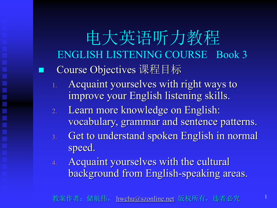 电大英语听力教程.ppt_第1页