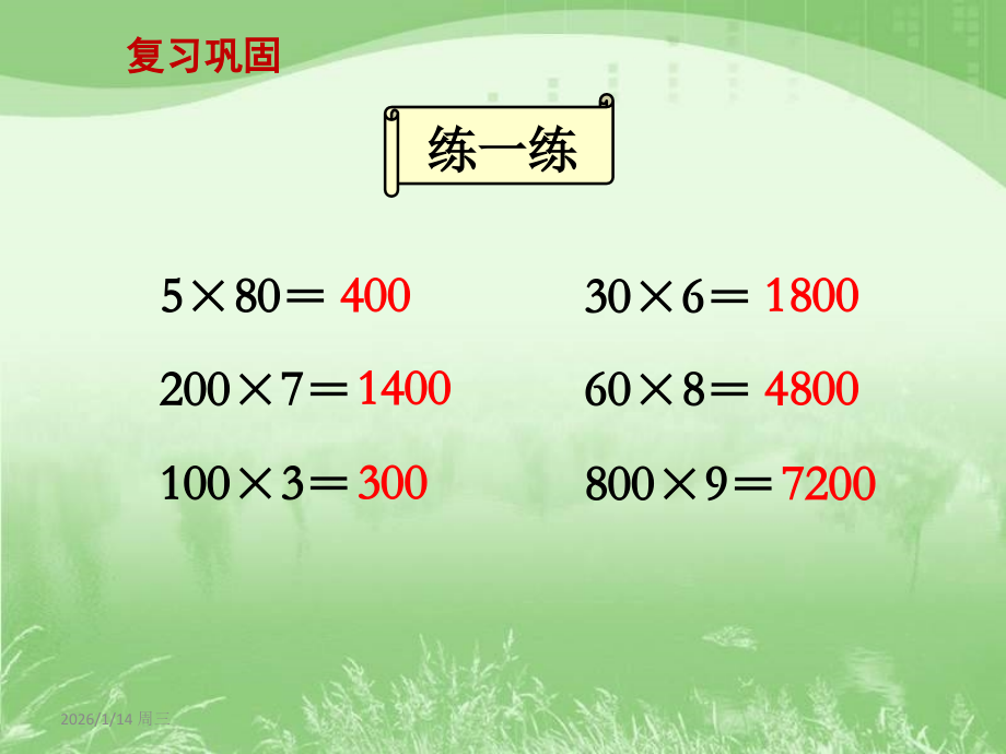 笔算乘法（不进位）》教.ppt_第2页