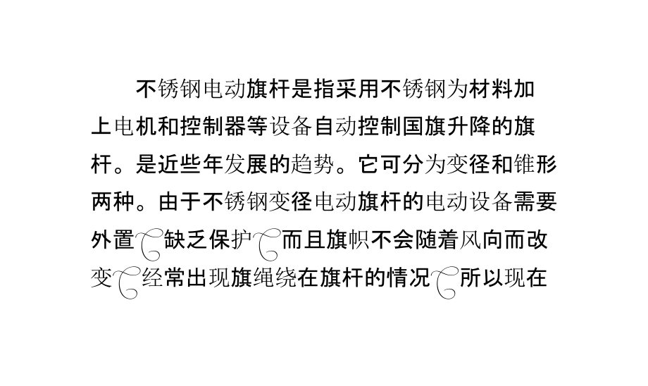 不锈钢电动旗杆制作方法.pptx_第1页