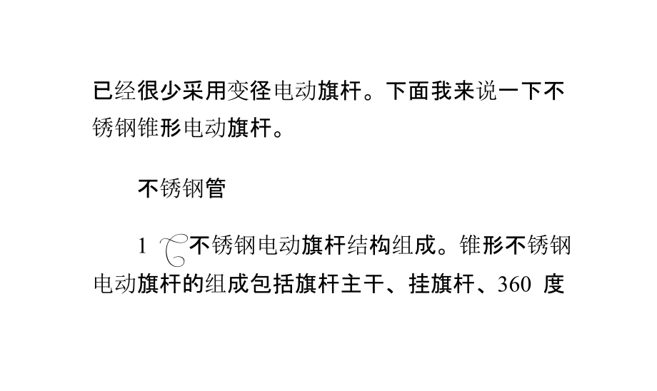 不锈钢电动旗杆制作方法.pptx_第2页