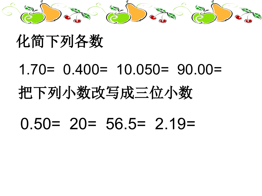 人教小学数学四年级小数加法和减法.ppt_第2页