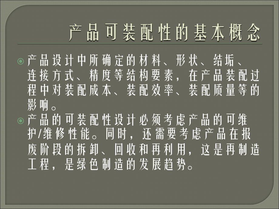 产品的可装配性设计.ppt_第2页
