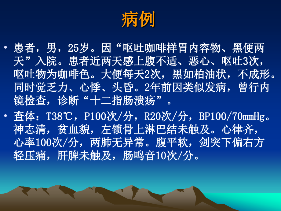 咯血、呕血与便血.ppt_第1页