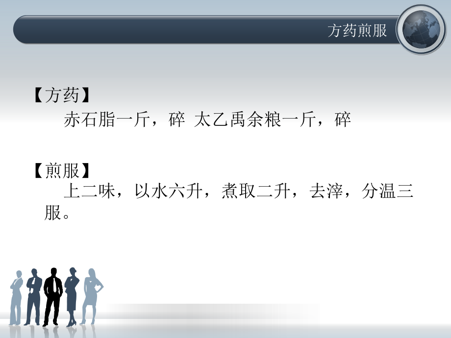十二、赤石脂禹余粮汤.ppt_第2页