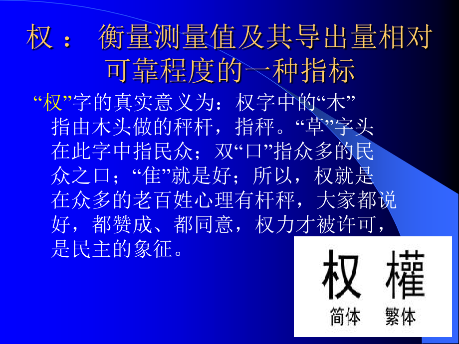 领导干部公权力的行使与限制.ppt_第2页