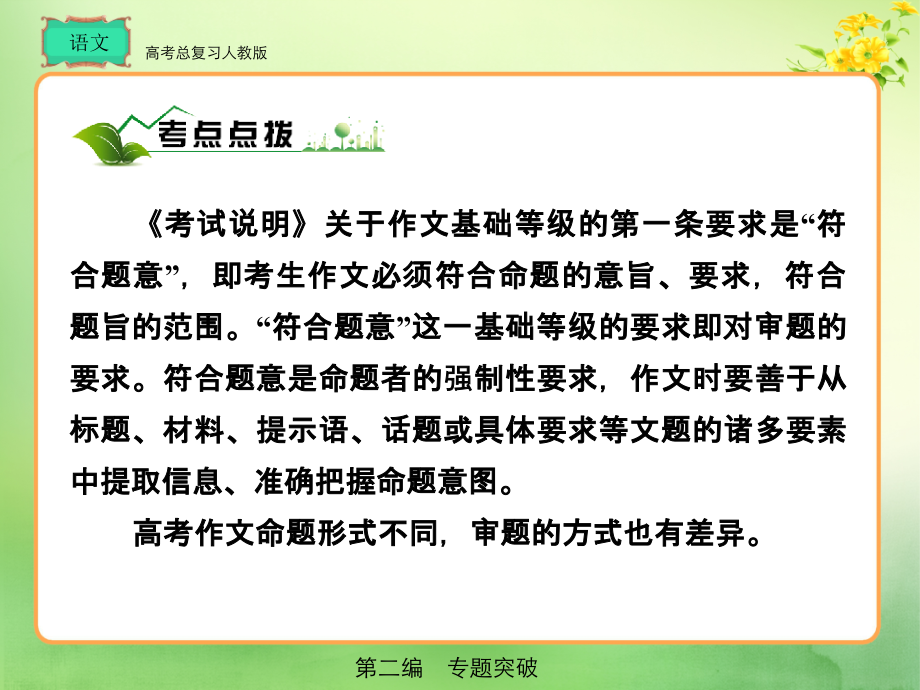 人教版高考总复习 语文第2编7-2.ppt_第2页