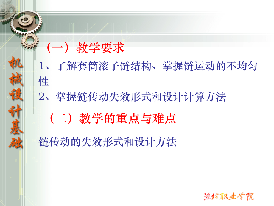 滚子链和链轮.ppt_第2页