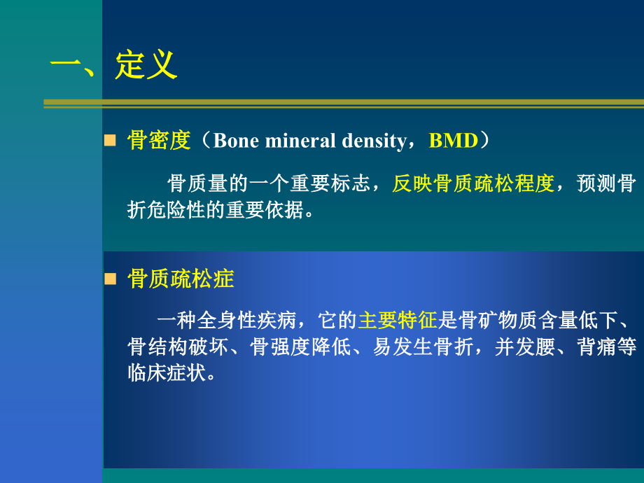 保健食品功能-- 增加骨密度(改善骨质疏松).ppt_第2页