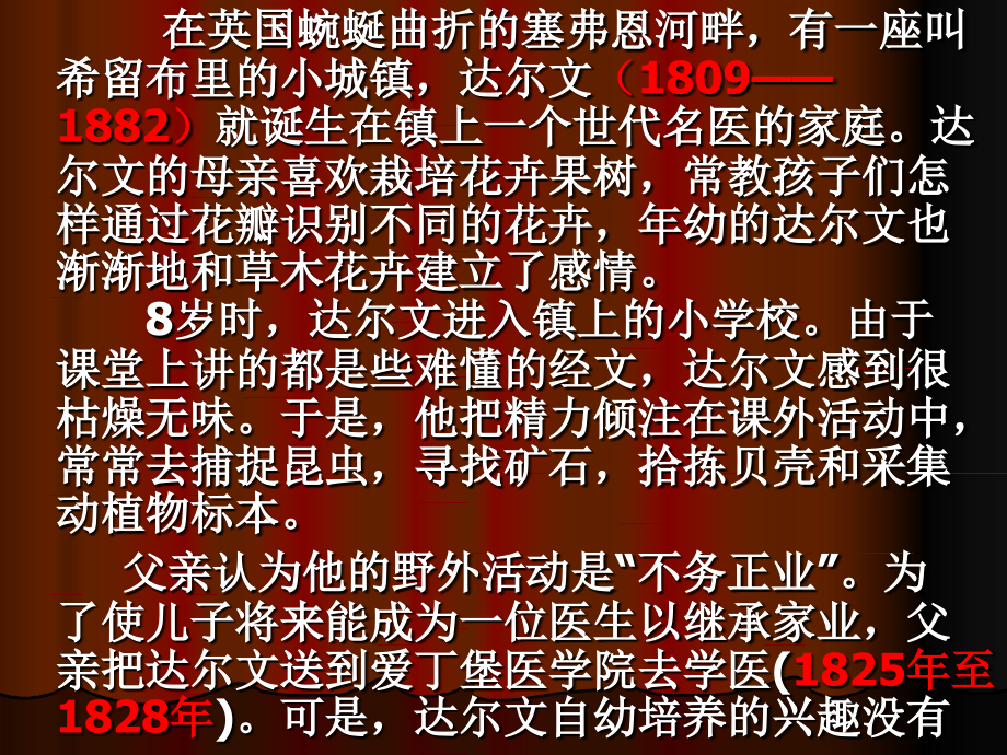 第五课　达尔文：兴趣与恒心是科学发现的动力.ppt_第2页