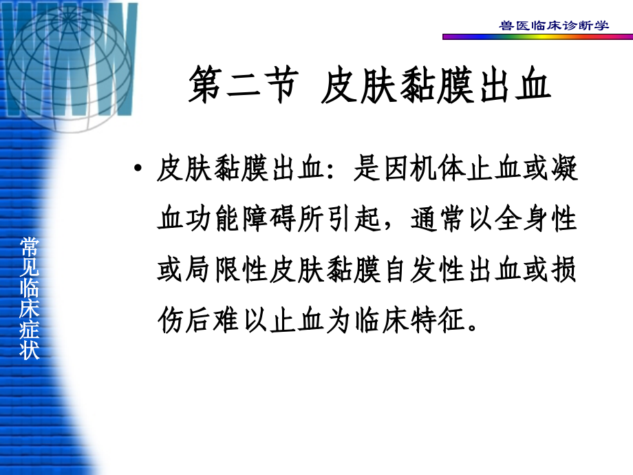 动物诊断学第一篇2.ppt_第1页