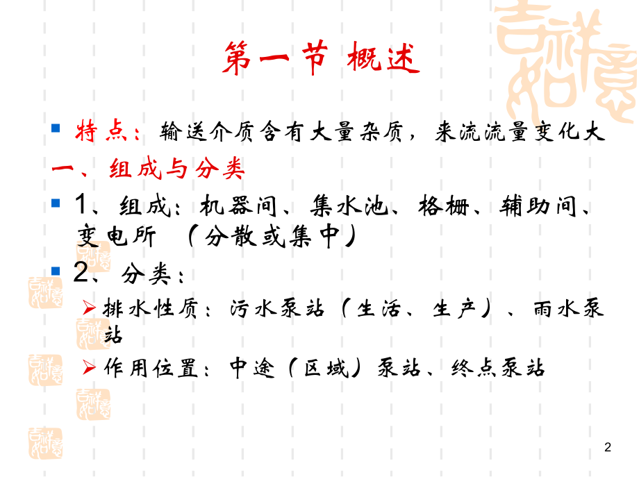 第11讲 排水泵站.ppt_第2页