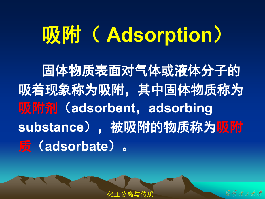 化工分离与传质.ppt_第2页