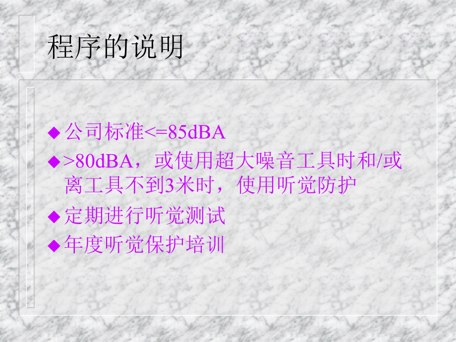 听觉保护安全.ppt_第2页