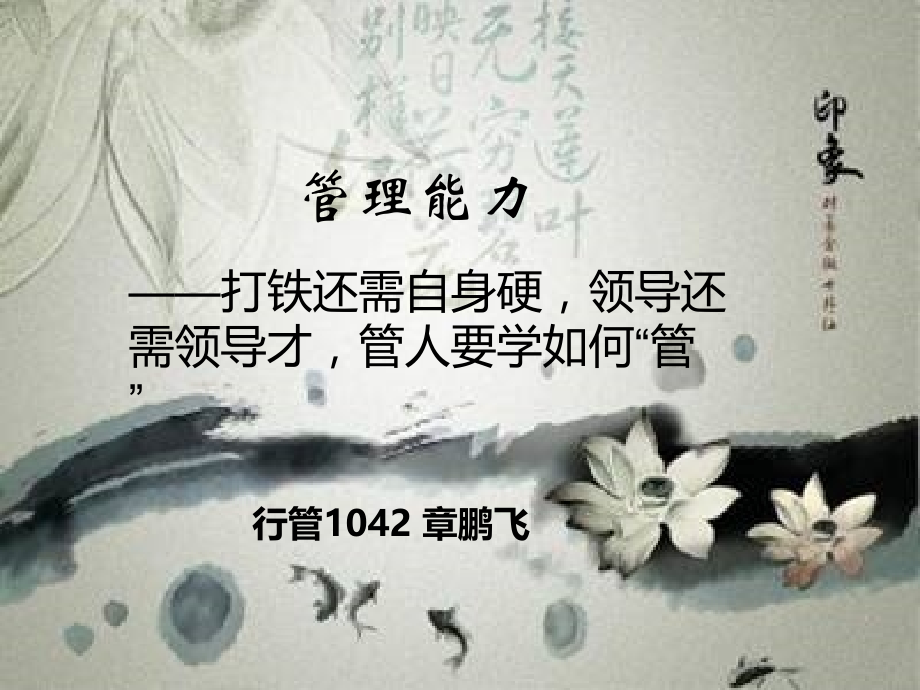 管理能力.ppt_第1页