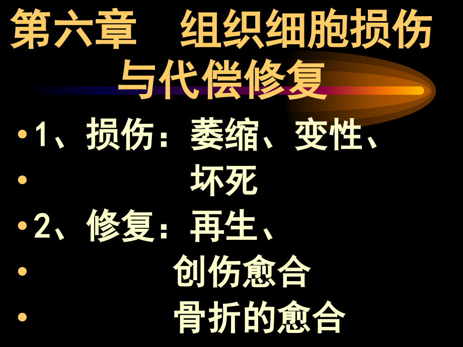 第一节萎缩变性.ppt_第1页