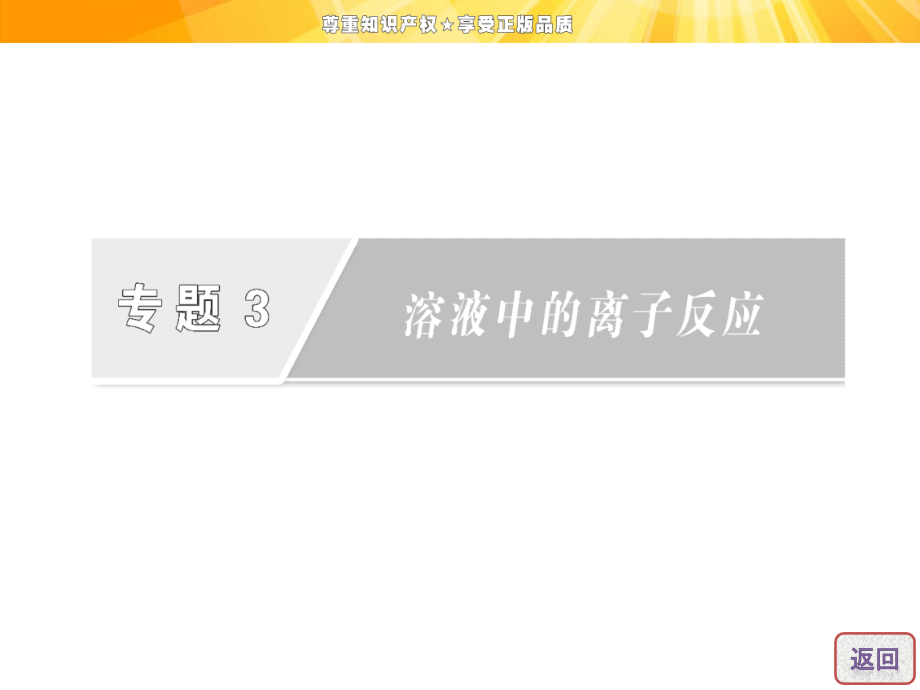 高中化学苏教版同步课堂配套课件 溶液的酸碱性.ppt_第2页