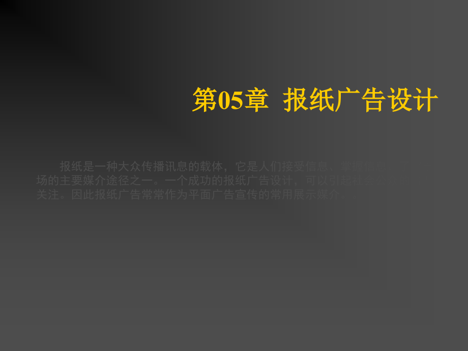 平面广告设计实用教程.ppt_第1页
