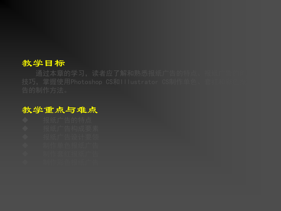 平面广告设计实用教程.ppt_第2页