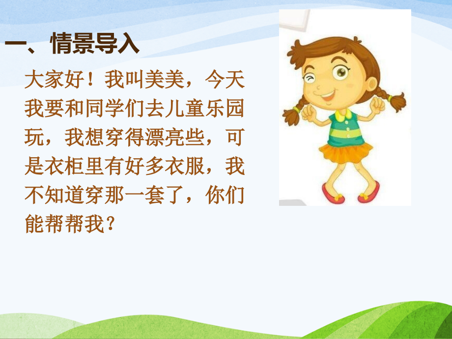人教小学数学三年级搭配二.pptx_第2页