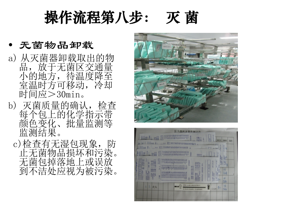 十大 操作流程及注意事项.ppt_第1页