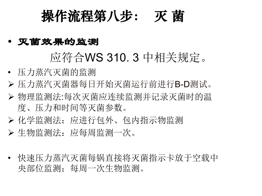 十大 操作流程及注意事项.ppt_第2页